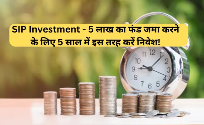 sip-investment-tips-in-hindi